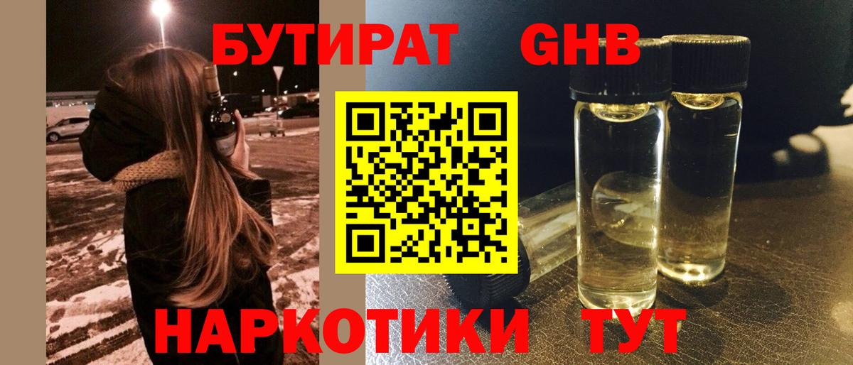 БУТИРАТ бутик Красноармейск