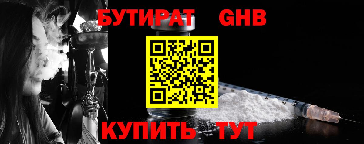БУТИРАТ  Вход с VPN  Красноармейск  Бутират жидкий экстази 