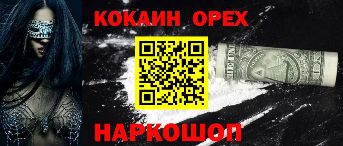 Красноармейск  COCAIN Перу  Вход с VPN  Кокаин VHQ 