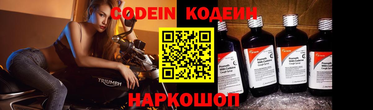 купить  сайты  Кодеин Purple Drank  Вход с VPN  Codein Purple Drank  Красноармейск 