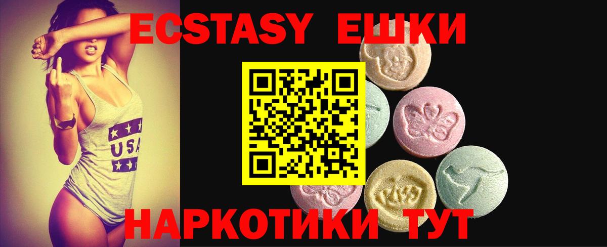 Ecstasy MDMA  Вход с VPN  Ecstasy  Красноармейск 
