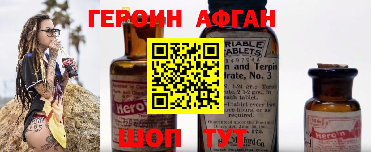 Героин  Вход с VPN  Красноармейск  Героин Heroin 