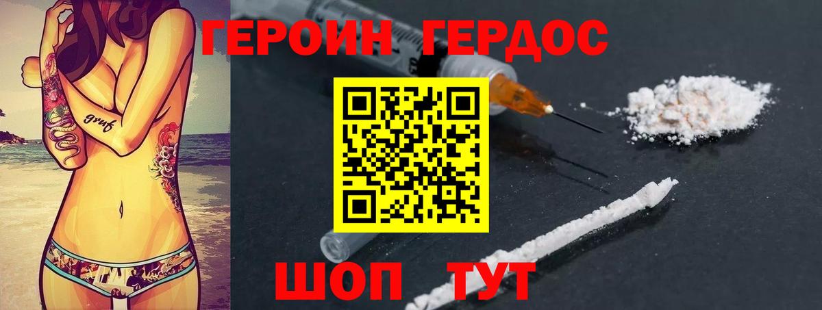 ГЕРОИН афганец Красноармейск