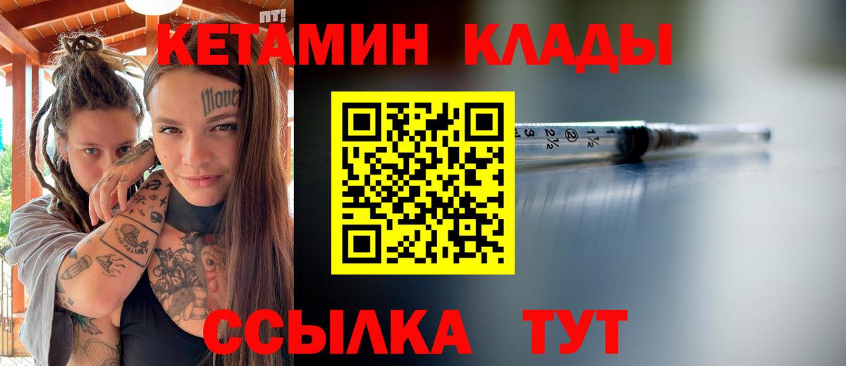 Красноармейск  Кетамин VHQ  Вход с VPN 