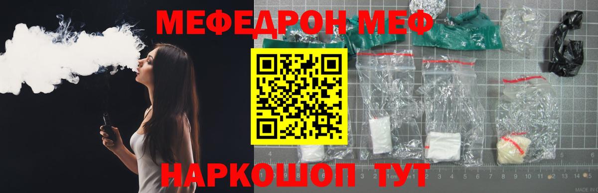 МЯУ-МЯУ 4 MMC  Вход с VPN  Мефедрон  Красноармейск 