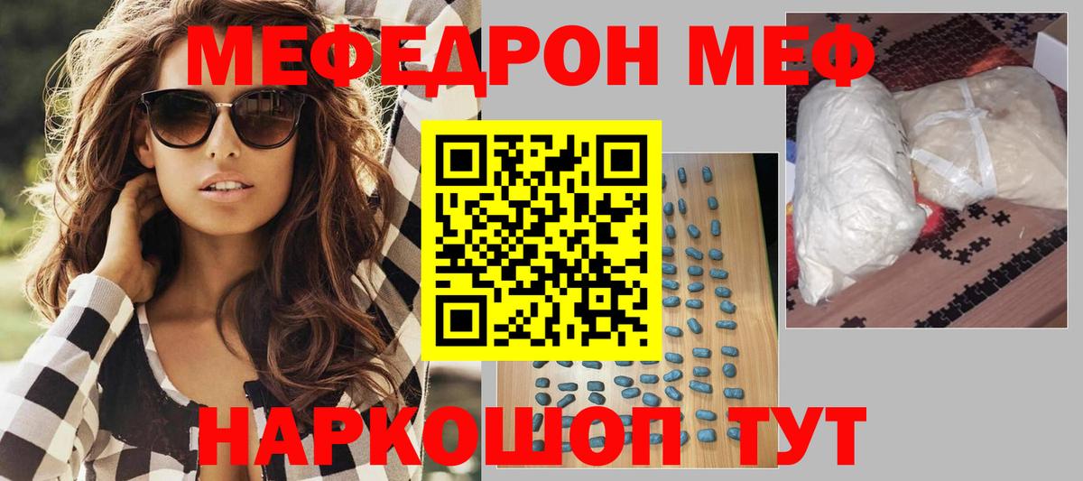 Меф мука Красноармейск