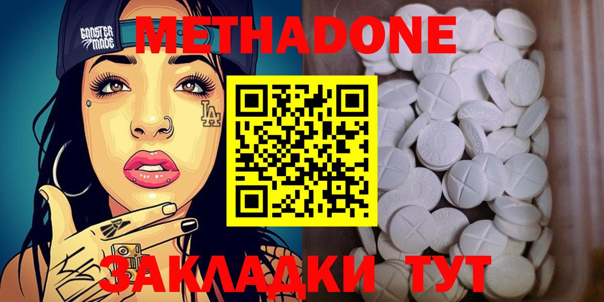 МЕТАДОН methadone Красноармейск